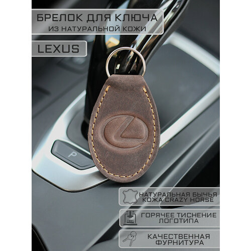 Брелок Woodpecker workshop, гладкая фактура, Lexus, коричневый