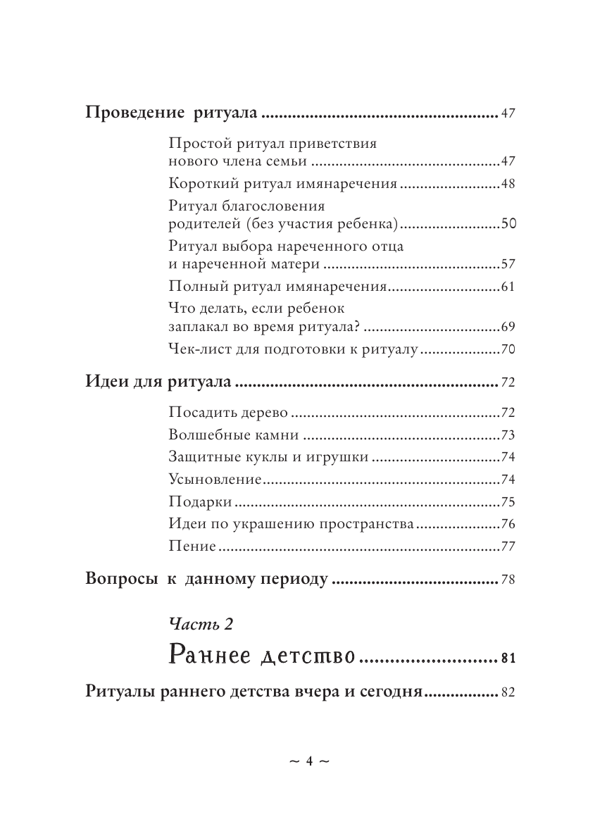 Круг жизни. Ритуалы перехода в природном ведьмовстве - фото №4