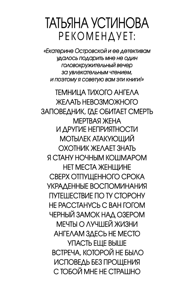 Исповедь без прощения (Островская Екатерина Николаевна) - фото №4