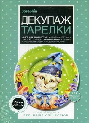 Набор для творчества. Декупаж тарелки "Пушистый звездочет" (560963) Фантазер - фото №3