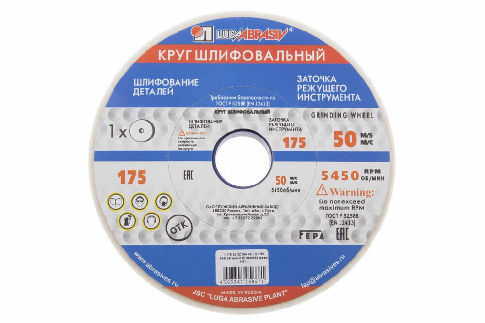 Круг шлифовальный Луга 175 х 20 х 32 мм, 25А, F60, K 73465 — фото 10