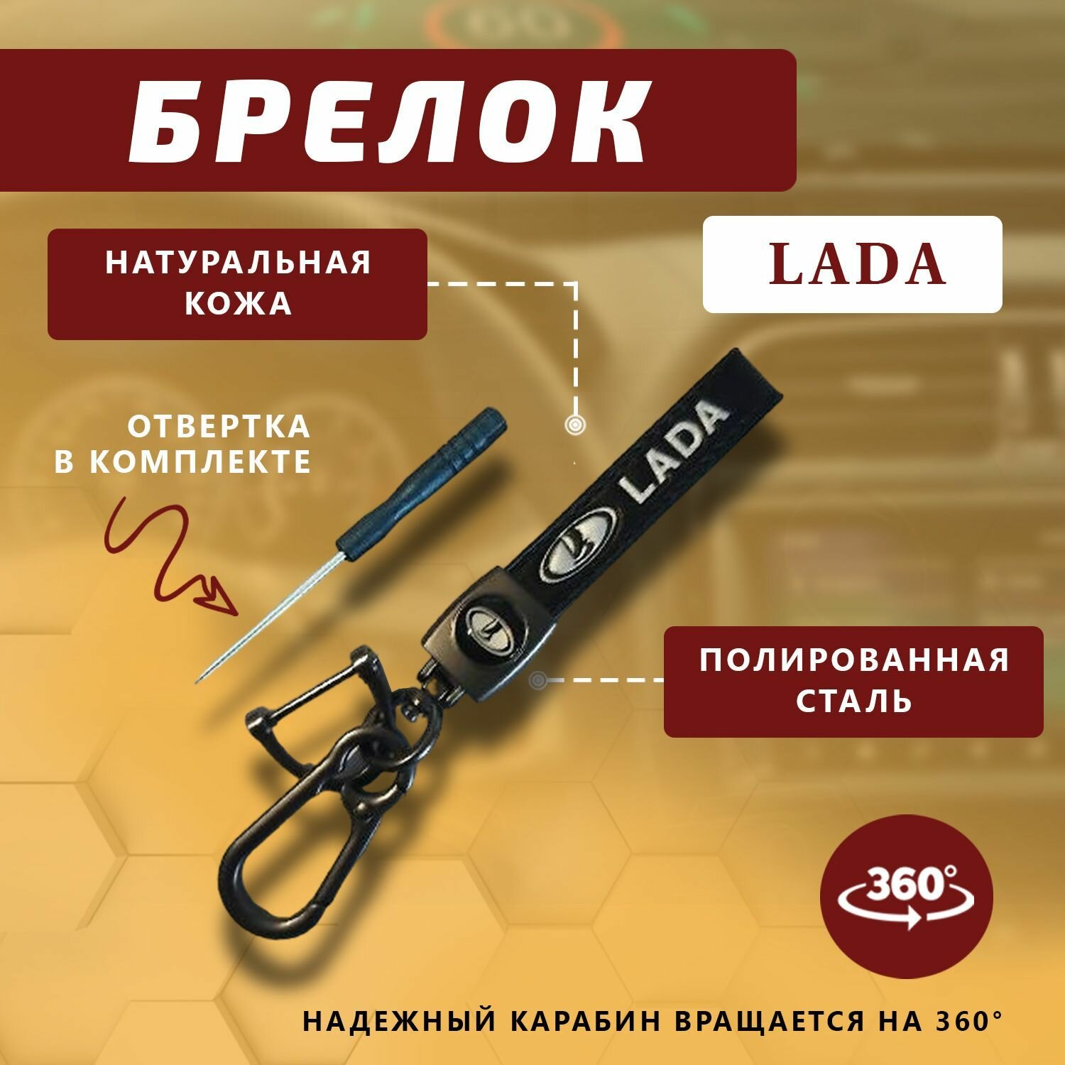 Брелок карабин для ключей автомобиля Lada (Лада)