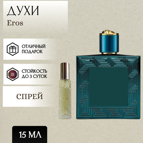 ParfumSoul; Духи Eros; Эрос спрей 15 мл parfumsoul духи narcosis наркосис спрей 15 мл