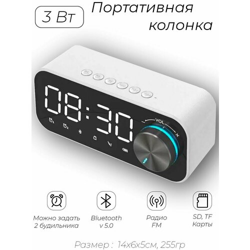 Музыкальная портативная беспроводная колонка блютуз с радио часами и будильником 2520₽
