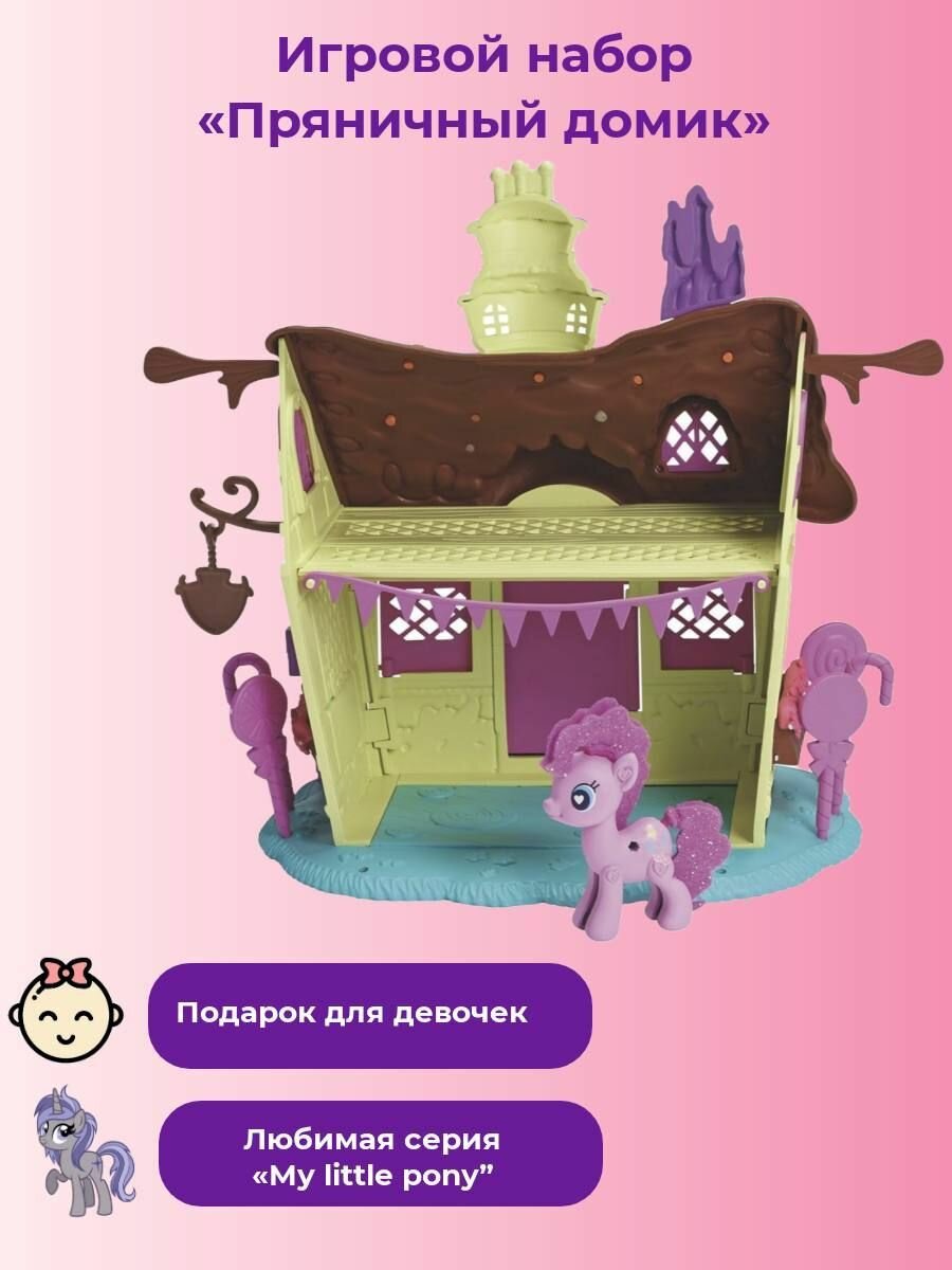 Набор My Little Pony "Пряничный домик"