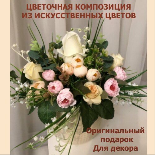 Композиция из цветов 