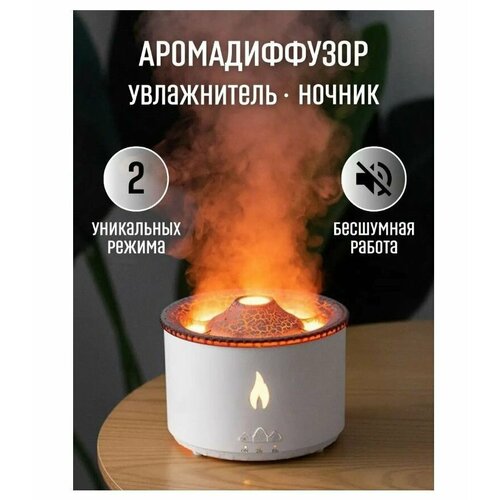 Ароматический диффузор увлажнитель воздуха Вулкан с подсветкой 185900₽