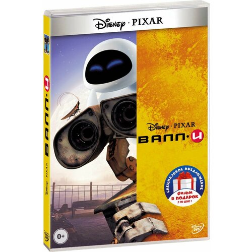 В гости к Робинсонам / Валл-и (2 DVD) в гости к робинсонам печать царя соломон 2 dvd