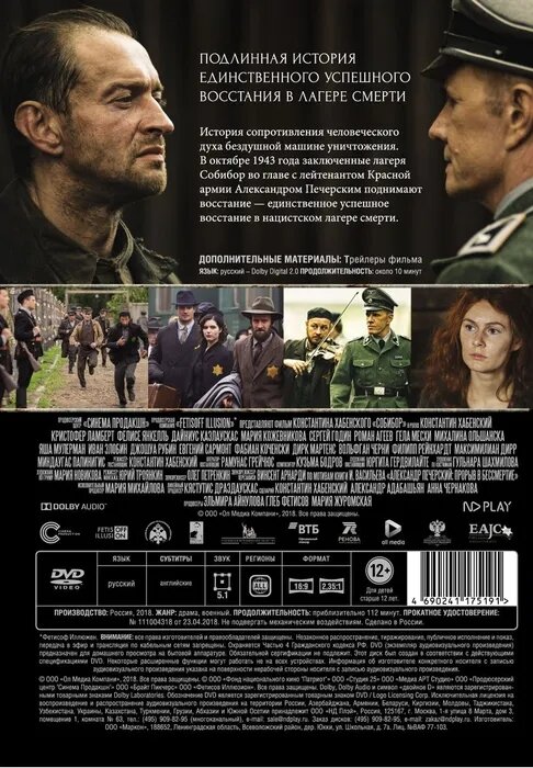 Собибор (+ карточки) (DVD) (Хабенский Константин Юрьевич) - фото №2