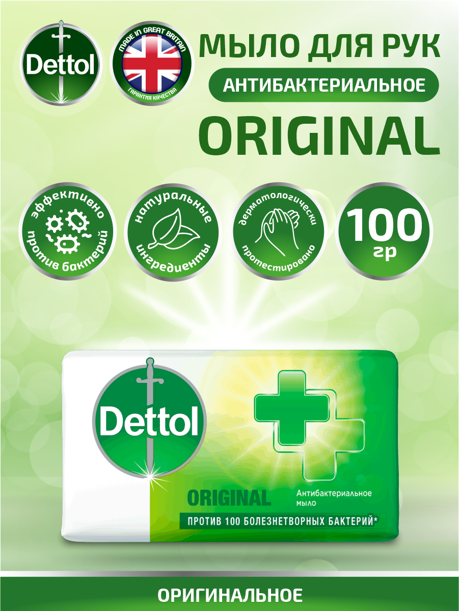 Мыло кусковое Dettol оригинальное 100 гр.