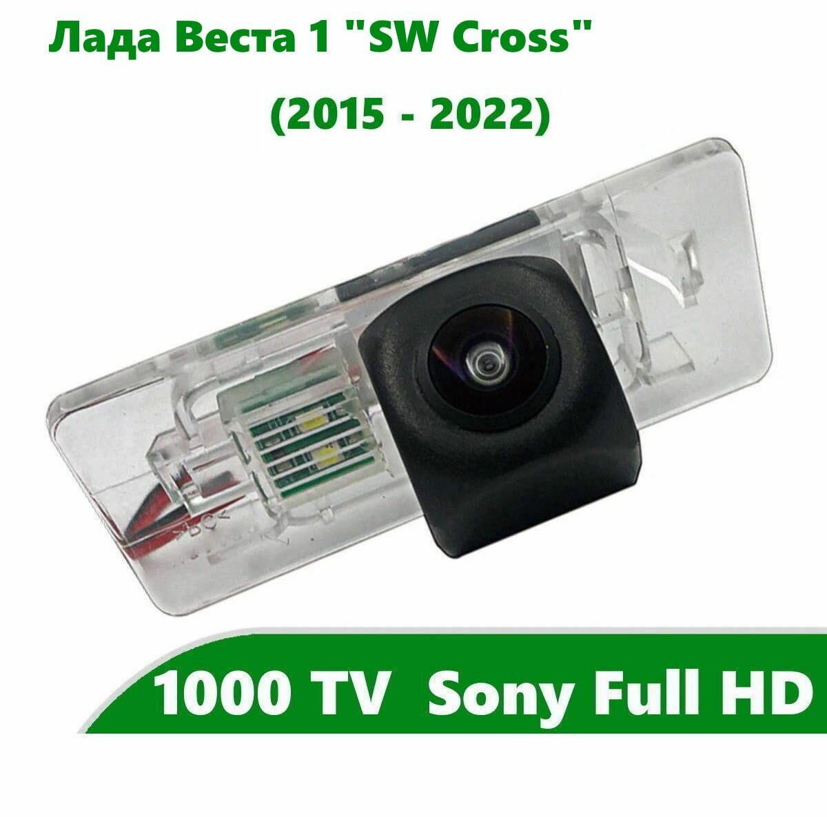 Камера заднего вида Full HD CCD для Lada Vesta 1 (2015 - 2022) 