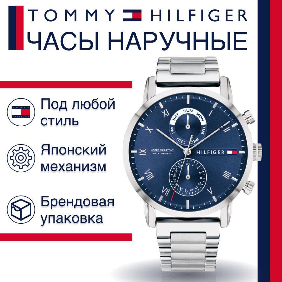Мужские наручные часы Tommy Hilfiger 1710401