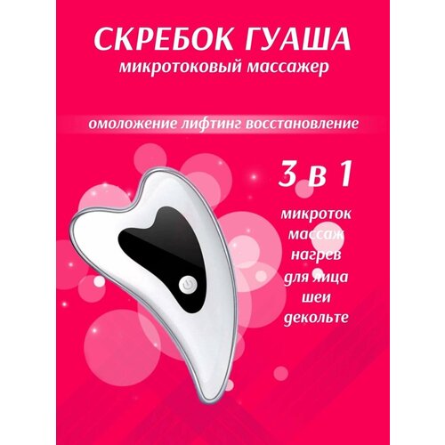 Микротоковый массажер для лифтинга и антивозрастного массажа лица 233000₽