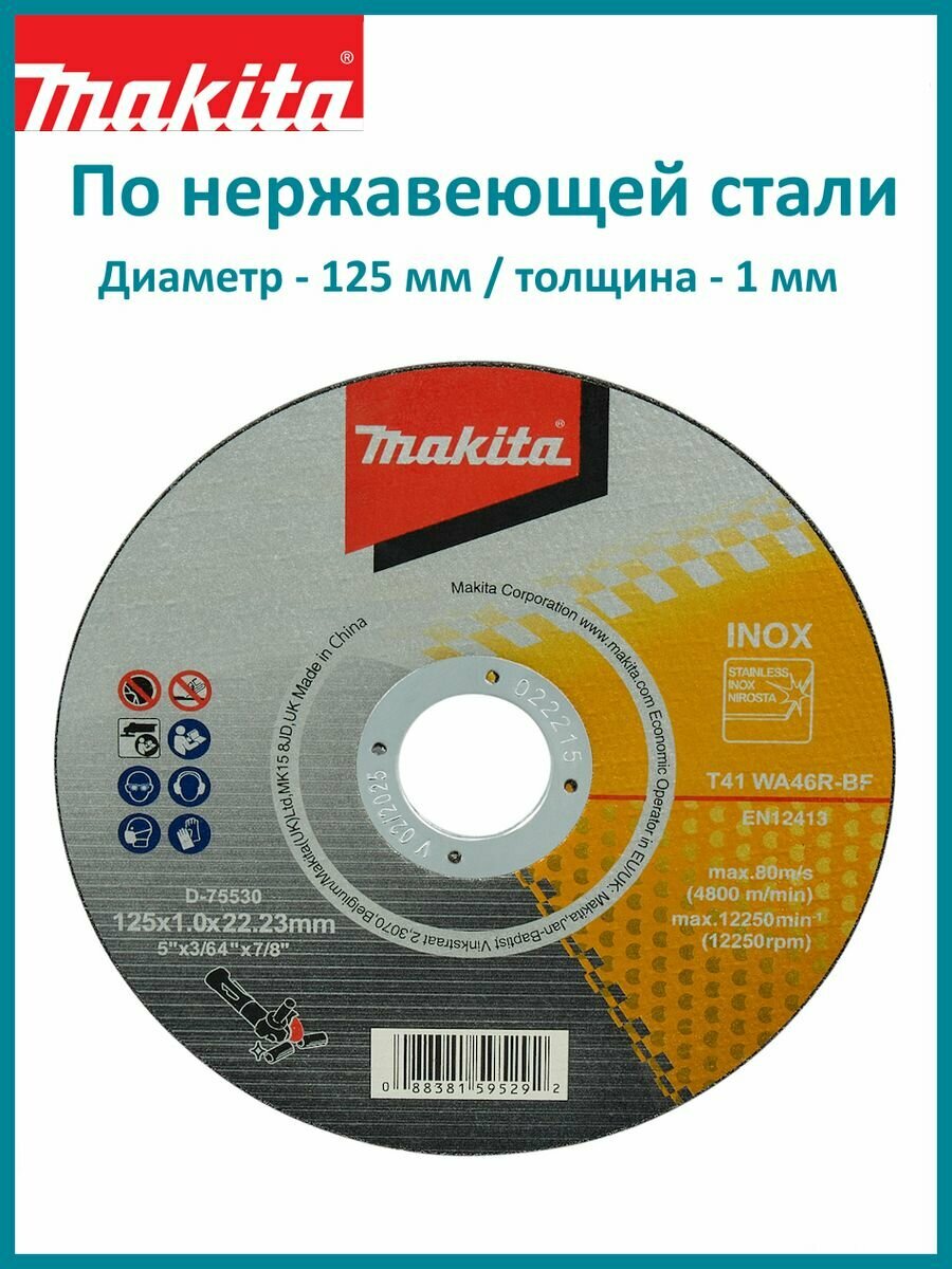 Абразивный отрезной диск для нержавеющей стали плоский WA46R 125х1х2223 Makita D-75530