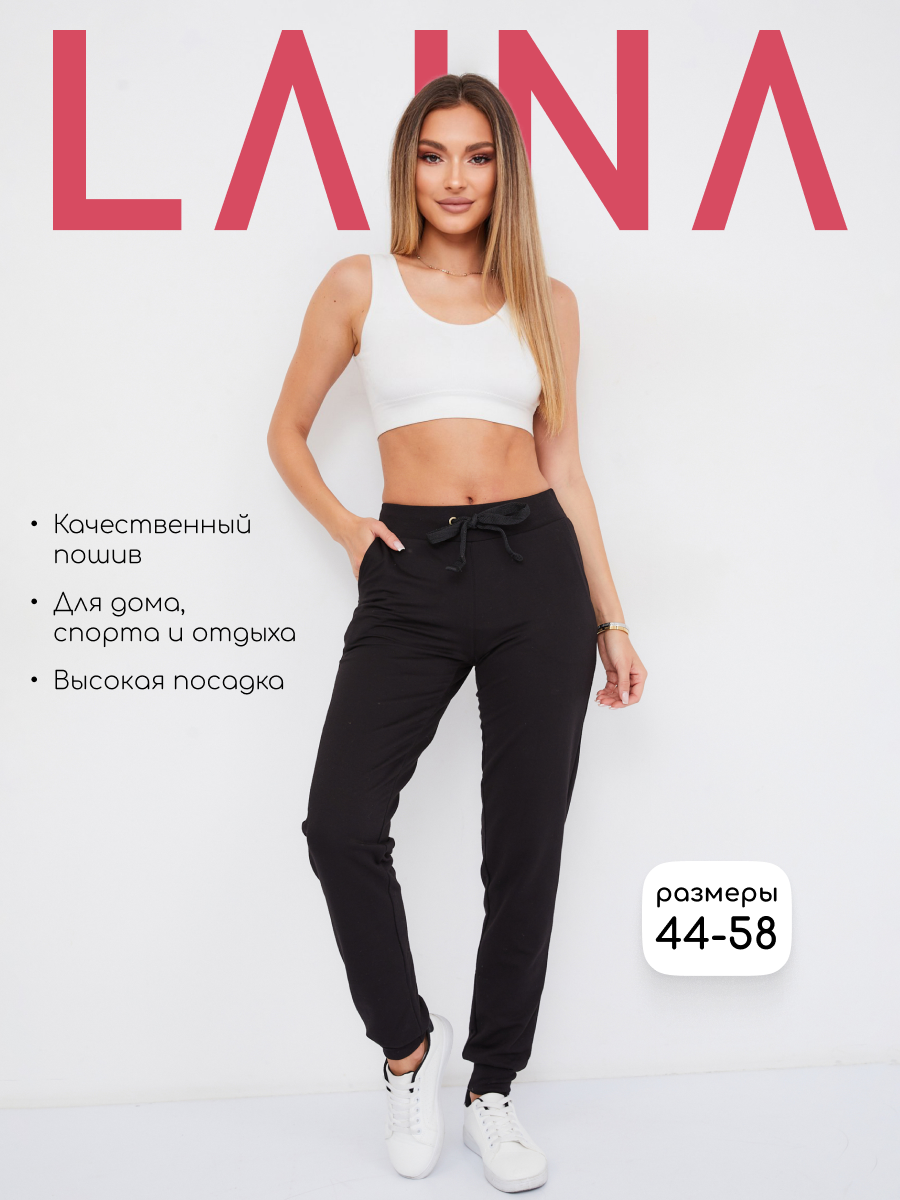 Брюки джоггеры Laina 