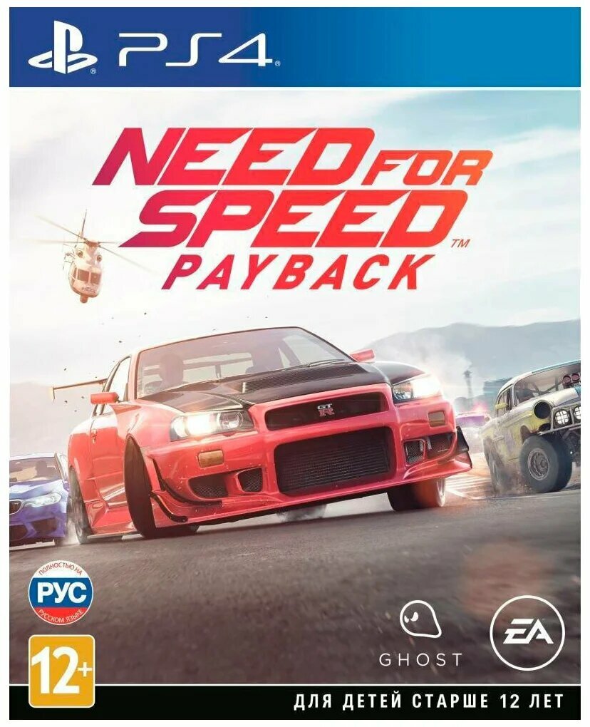 Игра Need for Speed: Payback Standard Edition для PlayStation 4