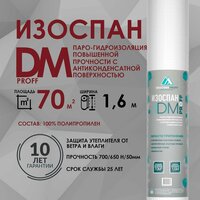 Изоспан DM 70 м2 паро-гидроизоляция повышенной прочности с антиконденсатной поверхностью