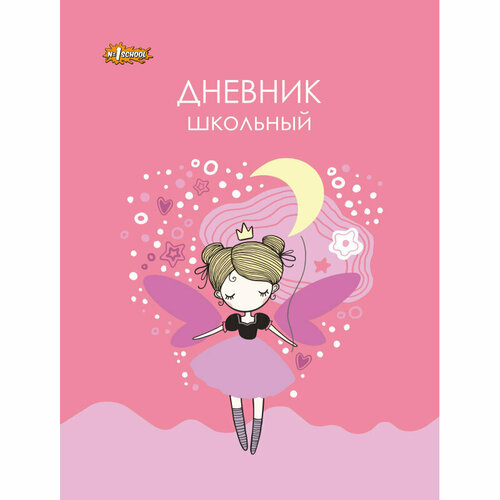 Дневник школьный универсальный №1 School 7БЦ 40л Фея склейка, 1839468