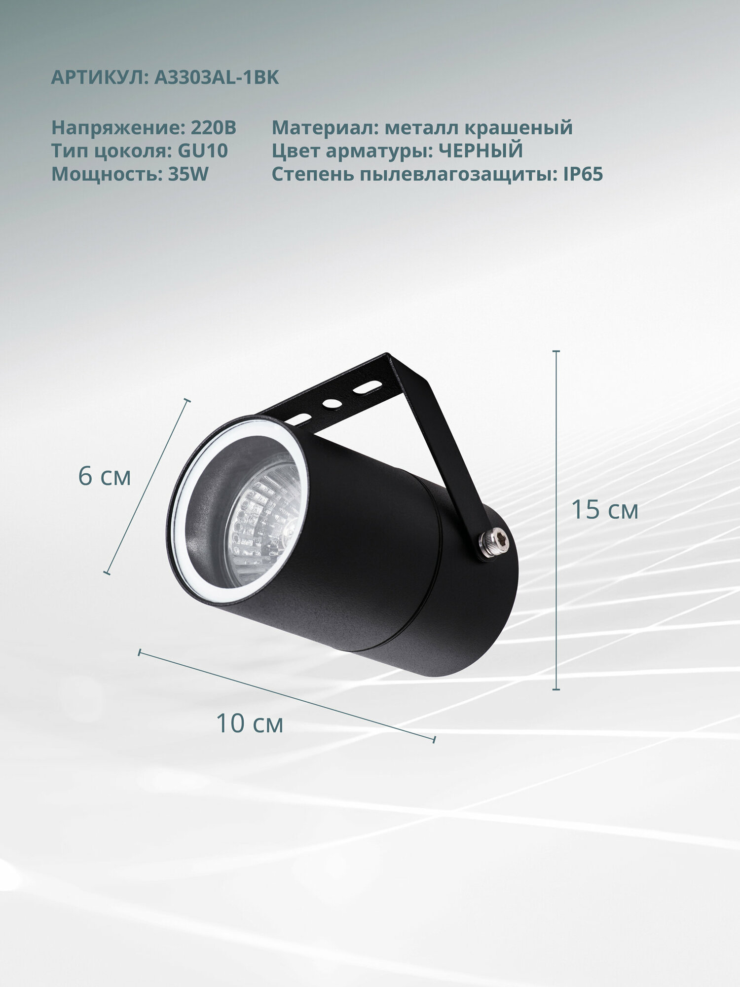 Светильник Arte Lamp MISTERO A3303AL-1BK