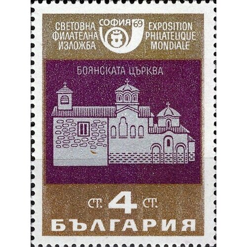 (1969-051) Марка Болгария Боянская церковь София сквозь века I Θ