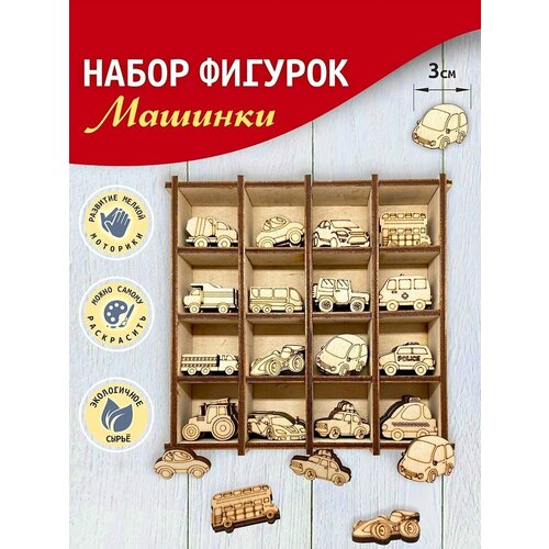 Заготовка для поделки. машинки.