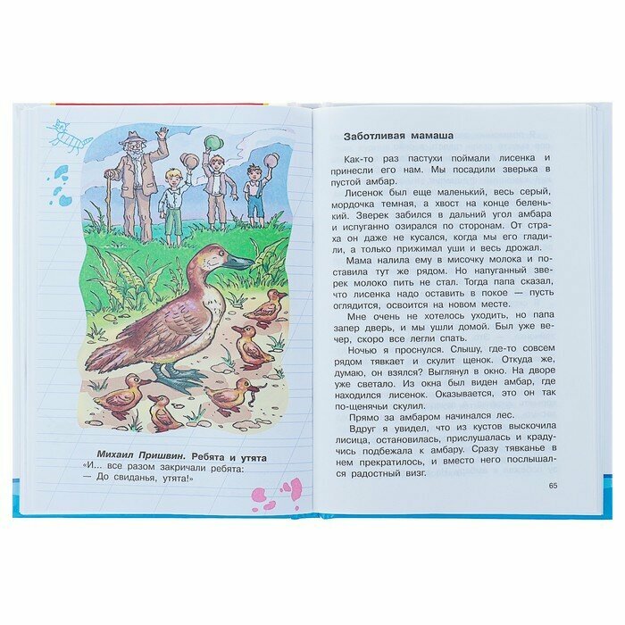 Внеклассное чтение 2 кл (Школьная библиотека) - фото №16