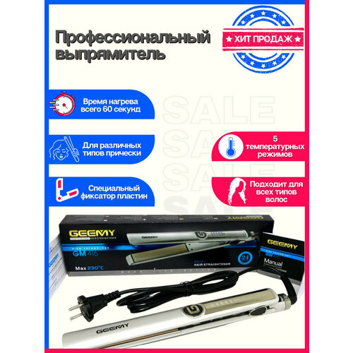 Профессиональный выпрямитель для волос GM-416 (серебристый)
