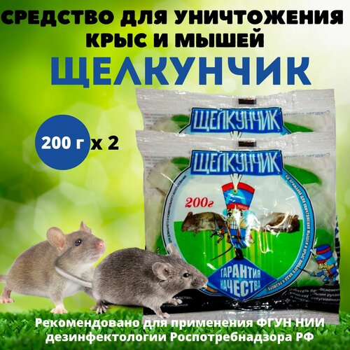 Средство (отрава) от грызунов, крыс и мышей, Щелкунчик, 200 г*2 шт.