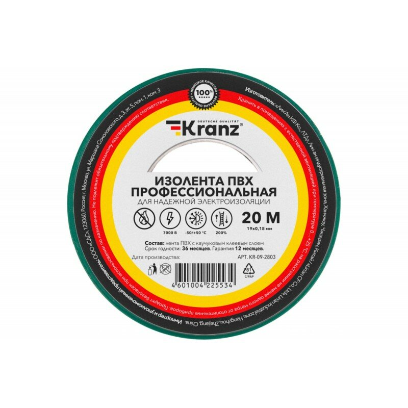 Изолента ПВХ KRANZ профессиональная 0.18х19 мм 20 м зеленая