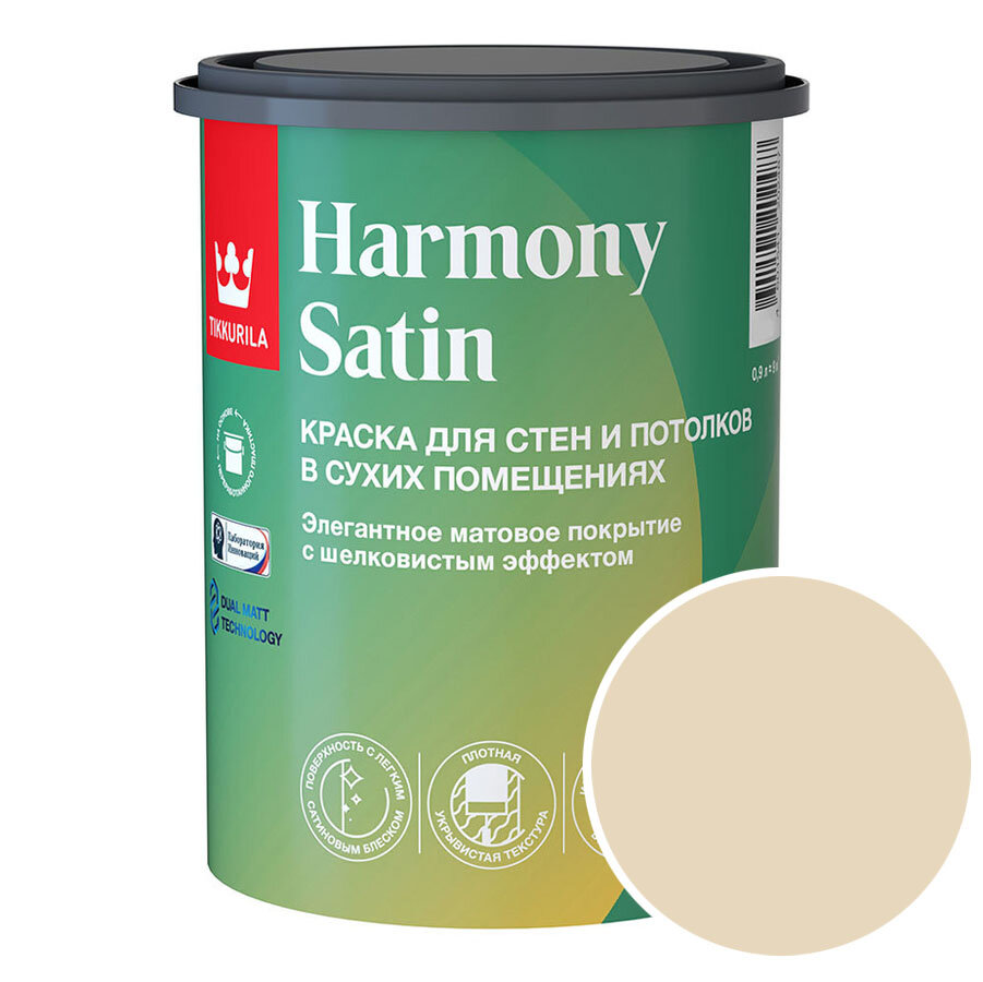 Краска моющаяся Tikkurila Harmony Satin RAL 1015 (Светлая слоновая кость - Light ivory) 09 л