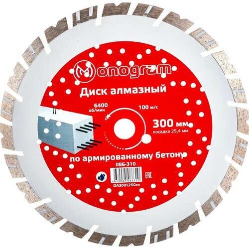 MONOGRAM Диск алмазный турбосегментный Special 300х25,4мм 086-310