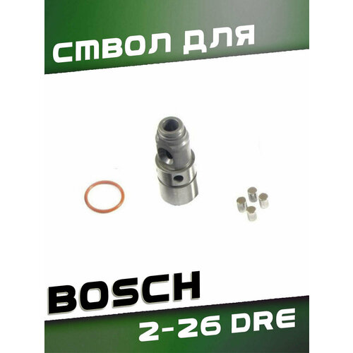 ствол для перфоратора bosch gbh 2 26 dre в сборе маленький Ствол для BOSCH GBH 2-26 DRE в сборе (маленький)