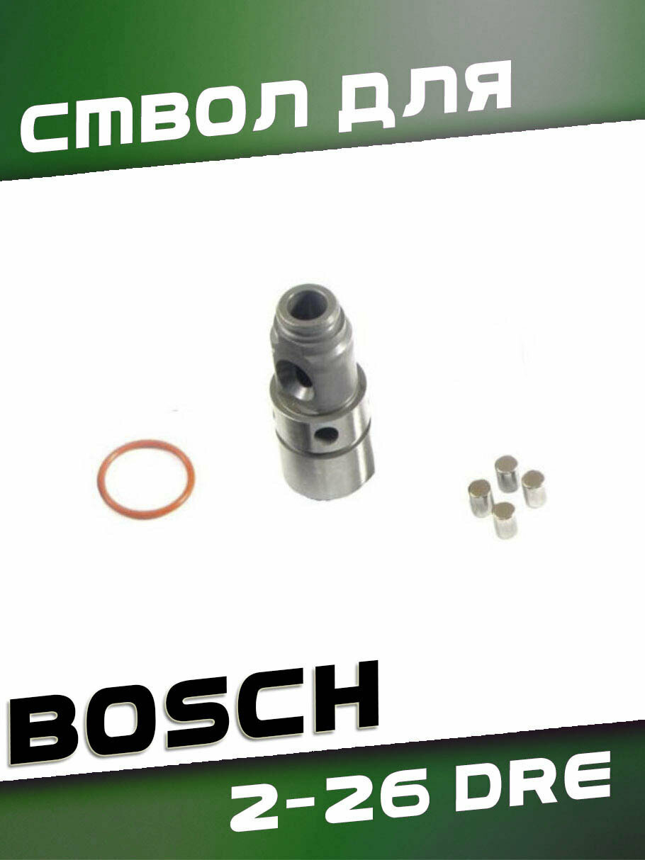 Ствол для BOSCH GBH 2-26 DRE в сборе (маленький)