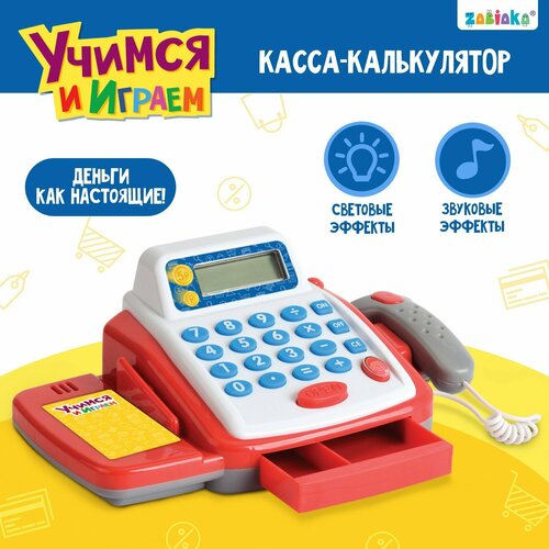 магазин zabiaka обучающая касса калькулятор учимся и играем игрушечная с аксессуарами световые и звуковые эффекты Обучающая касса-калькулятор «Учимся и играем», игрушечная, с аксессуарами, световые и звуковые эффекты