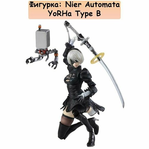 Фигурка: Nier Automata YoRHa Type B 15см cosplay game nier automata yorha no 2 type b 9s white contract sword prop weapon role play nier automata yorha pu sword 105cm