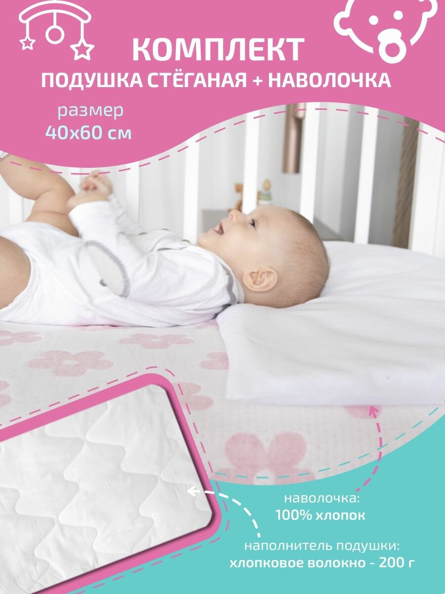 фото Подушка стеганая 40х60 см, наполнитель: хлопок + наволочка 40х60