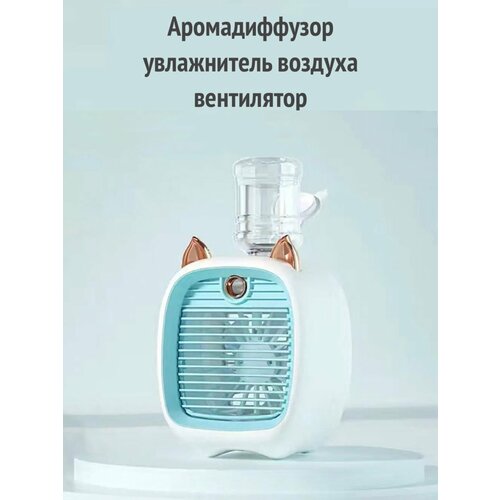 Настольный вентилятор - увлажнитель 2в1 серый 154400₽