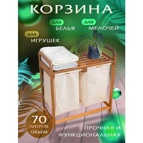 Корзина для белья