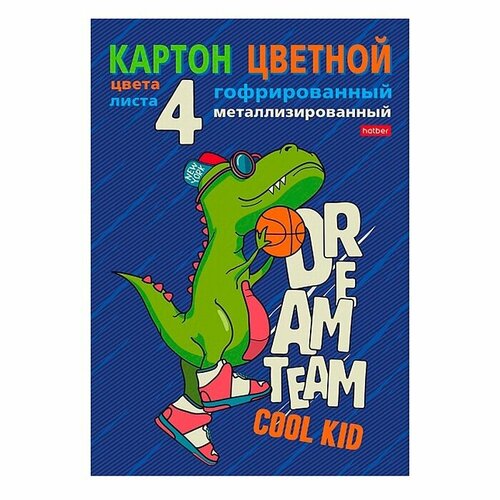 Цветной картон Hatber 4 листа, 4 цвета, Баскетболист Дино гофрированный, А4 (4Кц4гмт_27177) картон цветной гофрированный флуоресцентный каляка маляка 4 листа 4 цвета а4