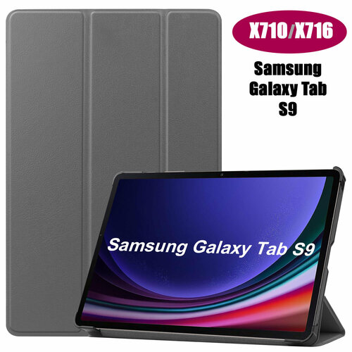 Чехол PALMEXX SMARTBOOK для планшета Samsung Galaxy Tab S9 X710/X716 11.0, серый