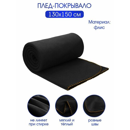Плед флисовый ND Play Бахрома 100 полиэстер 130150 см 589₽