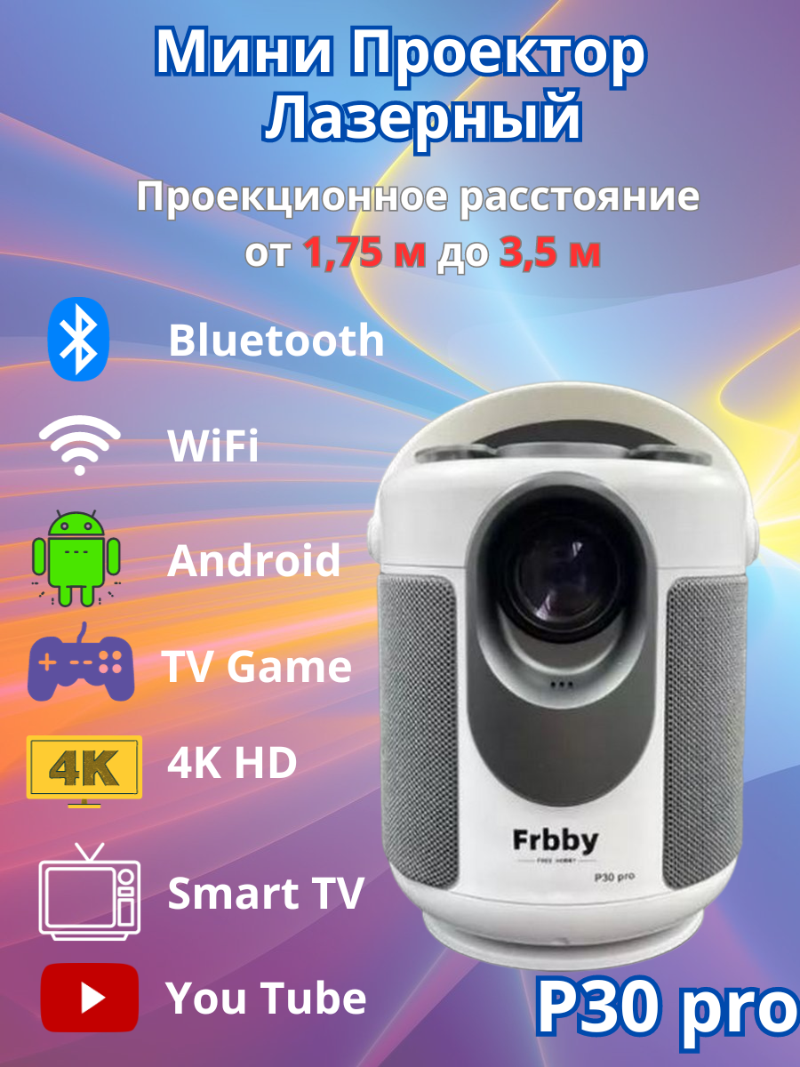 Мини проектор со Smart TV белый( 2 поколение)