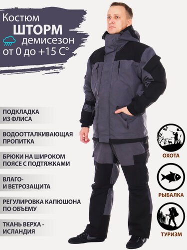 Изображение товара Восток-текс / костюм Горка рыболовный исландия для активного отдыха, охота, рыбалка, туризм