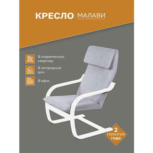 Кресло Малави ткань Твист 16, каркас береза белая