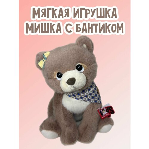 Мягкая игрушка Мишка с бантиком/30 см