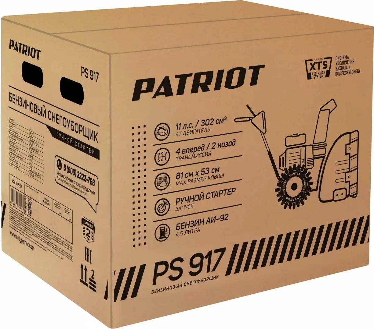 Снегоуборщик бензиновый Patriot PS 917 81 см 11 л.с - фотография № 5