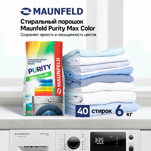 Стиральный порошок Maunfeld Purity Max Color Automat 6кг
