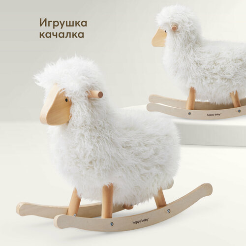 331930, Качалка детская Happy Baby Woolly, из натурального дерево, веселая увлекательная игрушка, овечка вулли