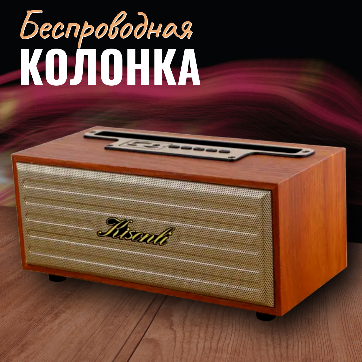 Беспроводная домашняя колонка Блютуз/ Ретро колнка с радио / bluetooth-колонка — фото 6