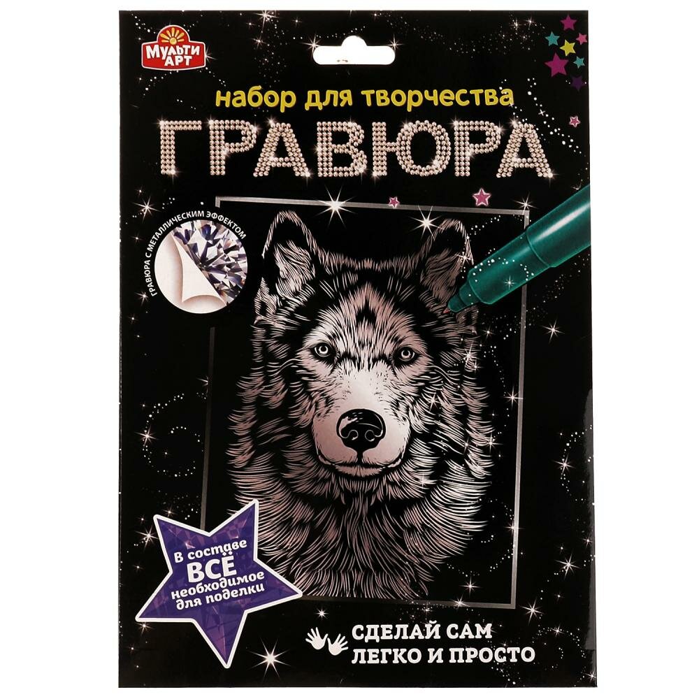 Гравюра 18х24 см. хаски, серебряная MultiArt SCRATCHART-SLV-HUSKY